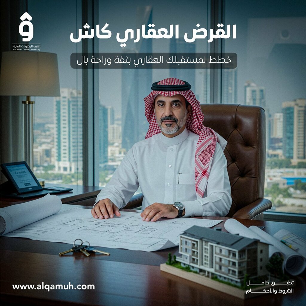القمة للمقاولات العامة